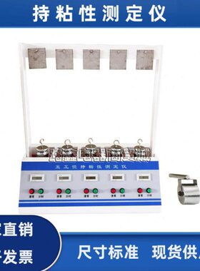 CNX-1持粘性测试仪三工位五工位防水卷材胶带持粘性测定仪2kg压辊