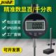 君达数显百分表电子高度规防污防水高度测量仪高精度高度仪千分表