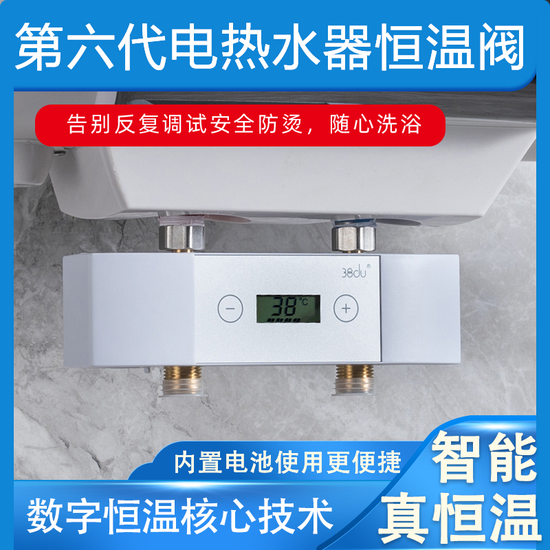 电子智能电热f水器恒温阀智能专用混水阀水温自动调节器电热水器