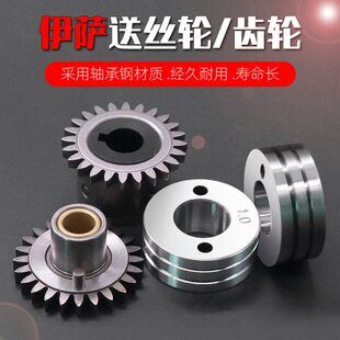气保焊送丝机配件伊萨款双驱送丝轮压丝齿轮 安川机械手臂主动轮