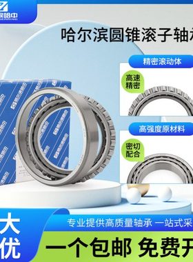 哈尔滨圆锥滚子轴承33028 33030 高速 精密 进口品质 静音