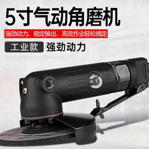 锐高5寸工业级磨光机手磨抛光打磨切割角磨机手砂轮气动工具125mm