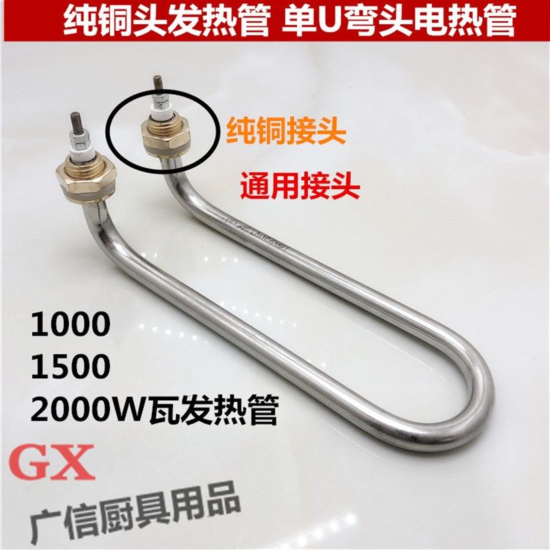 纯铜头U型弯头发热管 毛巾车保温电热管 熟笼车O电管发热器1500W