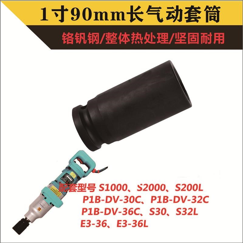 1寸90mm长大风炮套筒25x方虎啸电动扳手加厚加深气动风炮六角套头