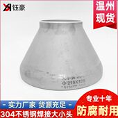 304不锈钢焊接大小头异径同心对焊变径冲压管件大规格Φ273 Φ630