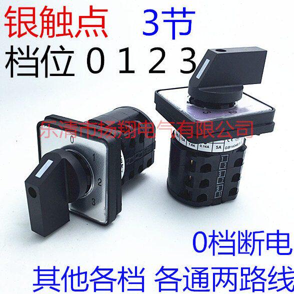 LW38D LW39B-16 LW28 LW26-20 LW8D-10/3节 3三档位 选择转换开关