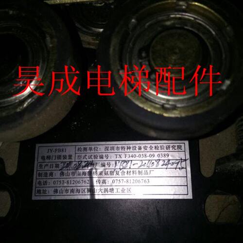 电梯配件 日立电梯  日立门锁装置 JY-PB81 左开/右开厅门门锁