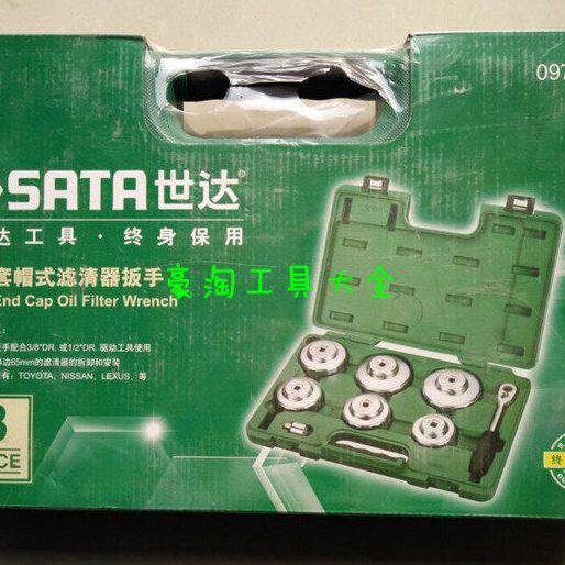 世达工具 8件套帽式滤清器扳手碗式机油格机滤换拆机油滤芯 09703