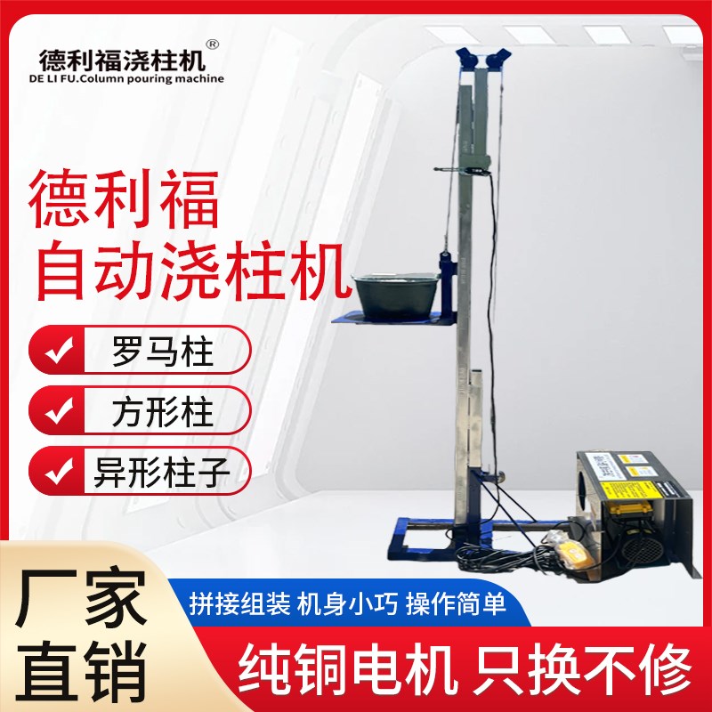 罗马柱浇注机提升机小型上料提升C机起砖机倒柱机便携移动升降机