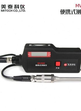 MV800数字多功能测振震动仪机器探头笔式精度电机故障分析智能