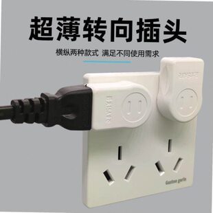 超薄插头2脚转向插座反方向迷你电源转换接线板超薄电视弯头