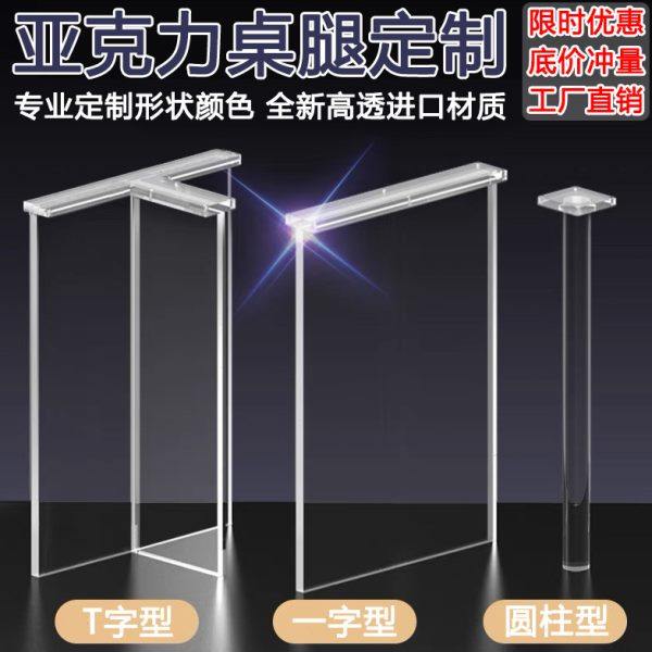 亚克力桌腿支架定制透明桌脚岛台岩板茶几支撑脚悬浮桌角厚板加工,基础建材,亚克力型材,淘宝优惠券,粉丝福利购,淘宝优惠卷