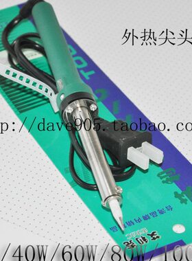 台湾艾利克ERIC内销精品  30W/40W/60W/80W/100W外热电烙铁