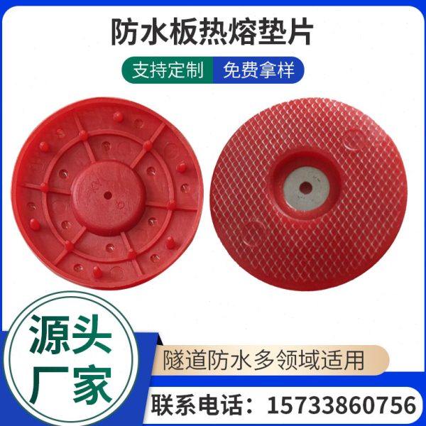 一体式丝网热熔垫片65/70隧道防水板磁焊接塑料热熔垫圈普通/四孔,橡塑材料及制品,其他橡胶制品,淘宝优惠券,粉丝福利购,淘宝优惠卷