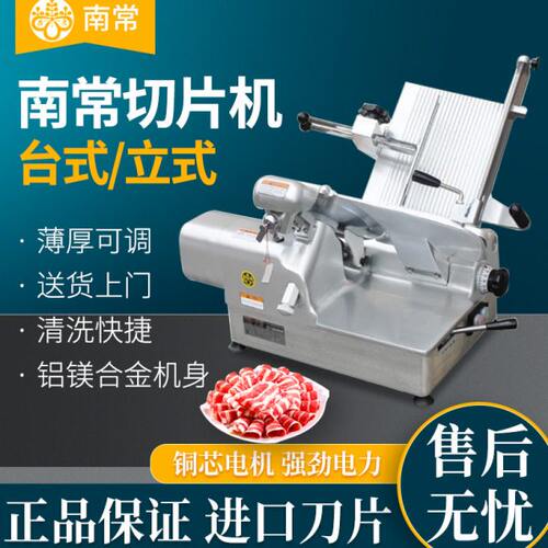 南常牛羊肉切片机商用全自动立式冻肉多功能刨肉机切肉机肉卷机
