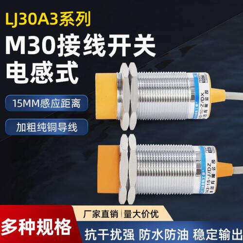 沪工接近开关LJ30A3-15-Z/BX三线NPN常开PNP交流M30直流EX DZ AY