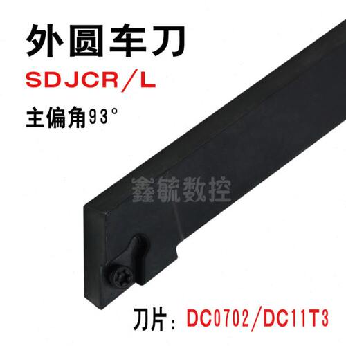 SDJCR/L数控93度外圆车刀杆12方16方20螺钉式菱形DC0702/11T3刀片