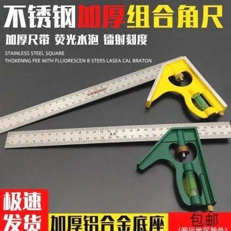 德国品质横田组合活动角尺90度不锈钢多功能水平直角尺木工万用45,五金/工具,角尺,淘宝优惠券,粉丝福利购,淘宝优惠卷