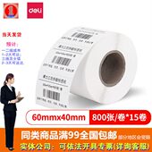 deli 打印纸 不干胶条码 11883 40mm三防热敏标签打印纸 得力
