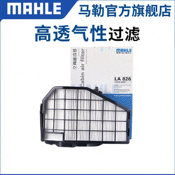 马勒空调滤芯LA826适用05-11年老款奥迪A6L C6外置单效滤清器格