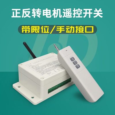 遥控开关380V三相电机正反转无线远程控制电源开关220V卷闸门摇控