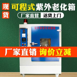 紫外线老化试验箱小型UV箱式紫外线加速耐候试验箱 紫外线老化机