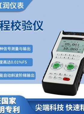 虹润过程校验仪手持式信号发生器脉冲模拟量4一20ma电流电压A00