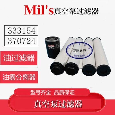 ??法国mil's E200E300E550E630真空泵油雾分离器排气过滤器370724