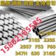 310S棒料2205钢板2507光圆F53材F60不锈钢347H 316ti 4PH 630