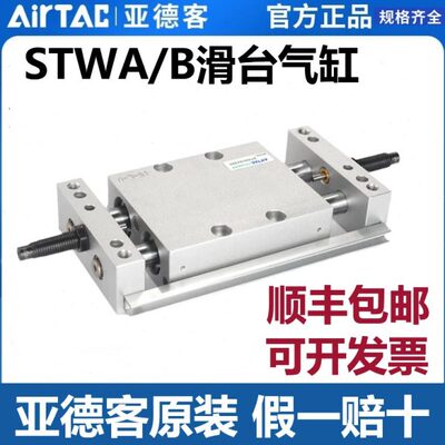 原装亚德客STW小型双轴滑台气缸STWA/STWB10/16/20/25/32X50X75S