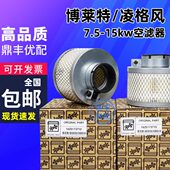 7.5 15A空气滤清器1625173710 凌格风空压机保养配件TH 博莱特