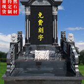 墓碑定制农村土葬户外陵园公墓大理石山西黑石雕石碑刻字家族墓