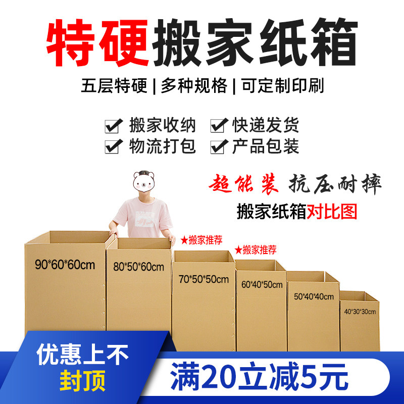 搬家箱子快递打包纸箱大号超硬整理收纳箱搬家神器打X包盒包装纸
