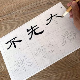 隶书曹全碑笔画例字临摹练习10cm格子学生初学半生熟双钩描红宣纸