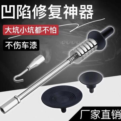 汽车凹陷修复神器强力汽车吸盘拉拔器免钣金凹痕凹陷整形修复工具