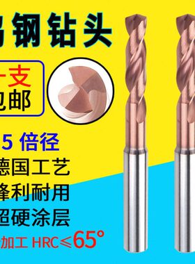 德国进口YINLK钨钢钻头 5倍径 65度整体硬质合金加工中心涂层钻头
