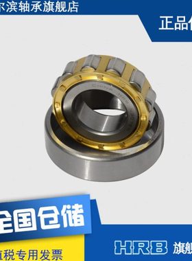 HRB N307 EM  2307H 哈尔滨短圆柱滚子轴承内径35mm外80mm厚21mm