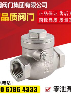 30416不锈钢止回阀 H14W旋启式内螺纹牙丝扣口卧式DN152025324050