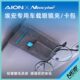 AION埃安专用车载眼镜夹眼镜包卡包眼镜收纳翻毛质感科技风原创