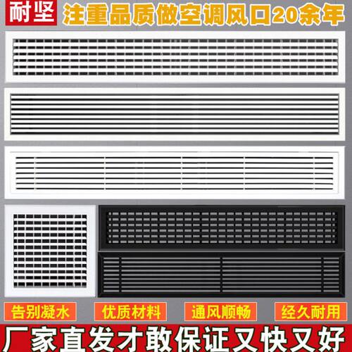 加长中央空调出回风口abs百叶窗格栅铝合金定制通进风风管机面板