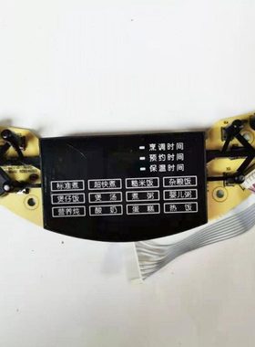米技电饭煲配件ECM48A灯板EB-FCM48A显示板控制板
