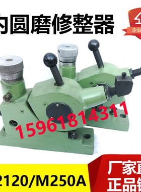 内圆磨配件 M2120A M2120 M2110C 砂轮修整器 销售 MB215