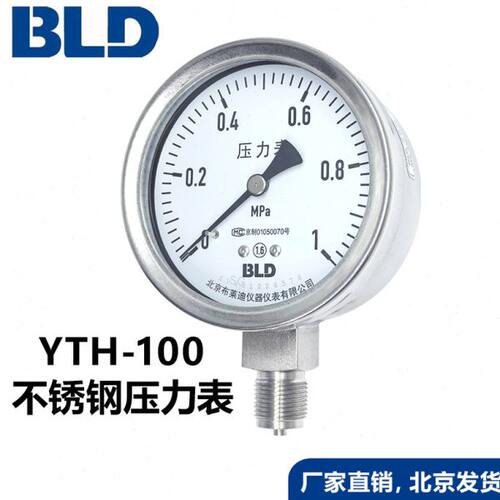 北京布莱迪不锈钢压力表YTH100室外防腐全钢304水压气压液压表BLD