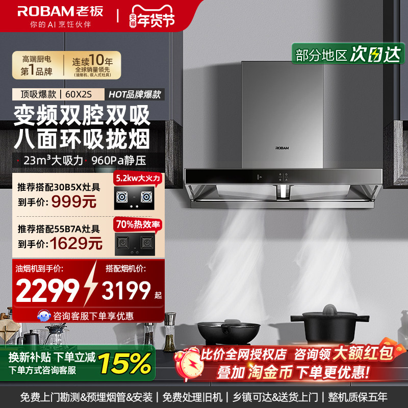 老板60X2S欧式顶吸变频双腔抽吸油烟机厨房家用大吸力官方旗舰 