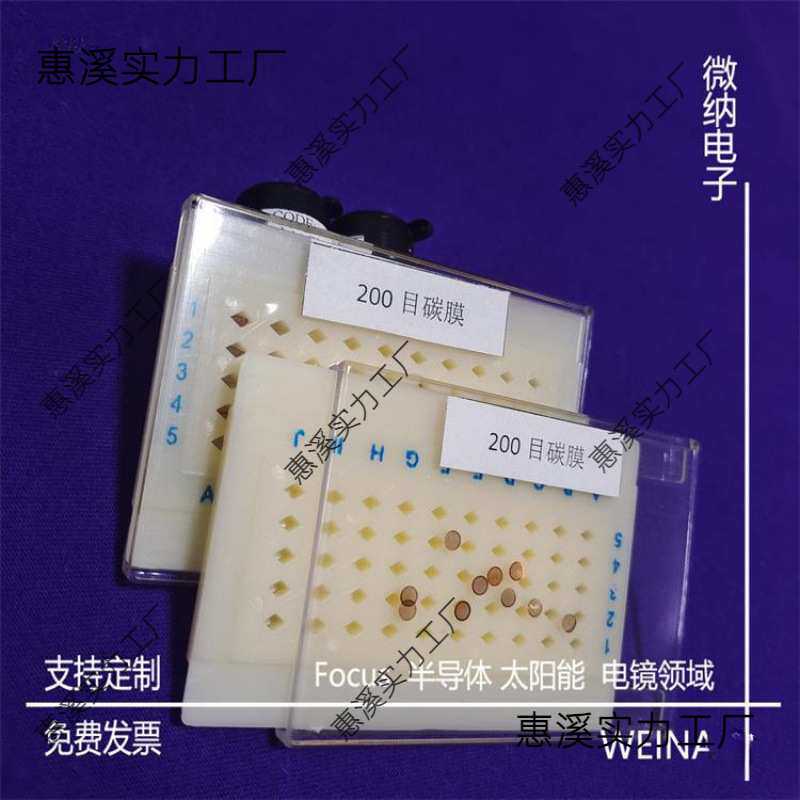 300目纯碳膜 400目纯碳膜 TEM电镜纯碳网/铜网/碳膜/方华膜