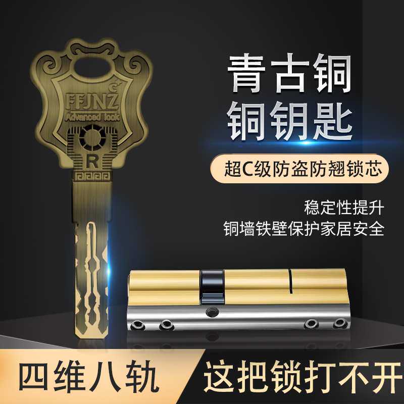 诺勒防盗门锁芯超C级通用型AB锁芯D进户门大门叶片多轨道防盗全铜
