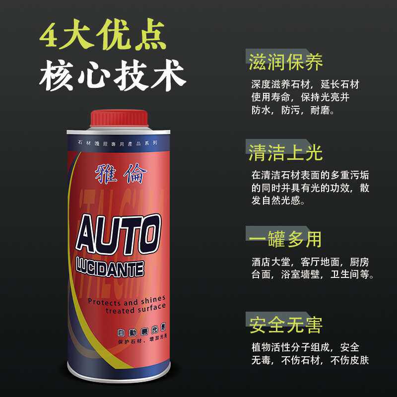 雅伦进口石材自动磨光剂大理石增光剂护理上光油石头抛光油
