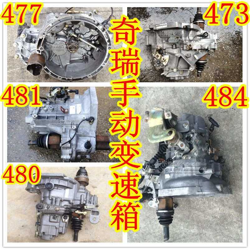 奇瑞瑞虎风云旗云凯瑞优雅480 481 484 477 473 手动变速箱总成
