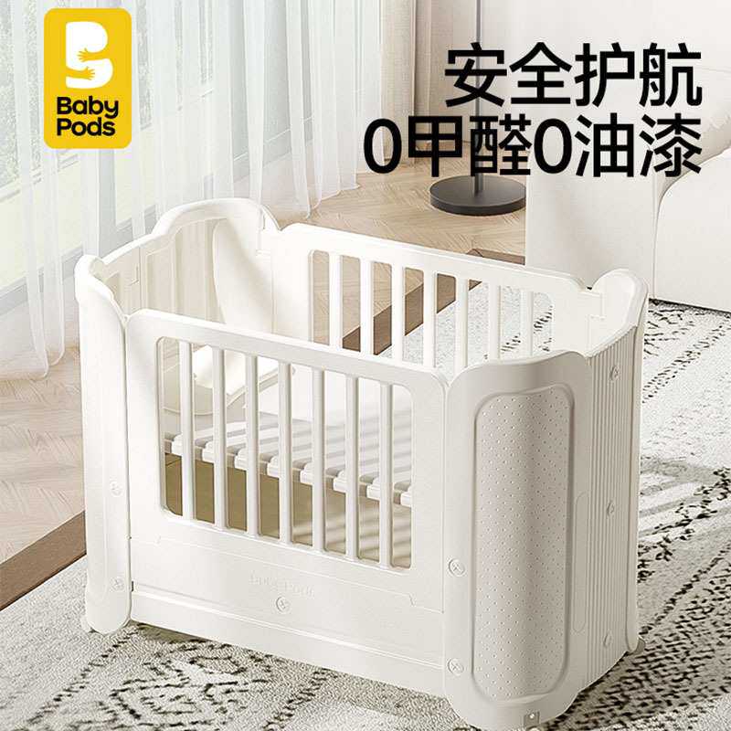 babypods婴儿床可移动小户型蚊帐新生儿专用多功能便携宝宝拼接床