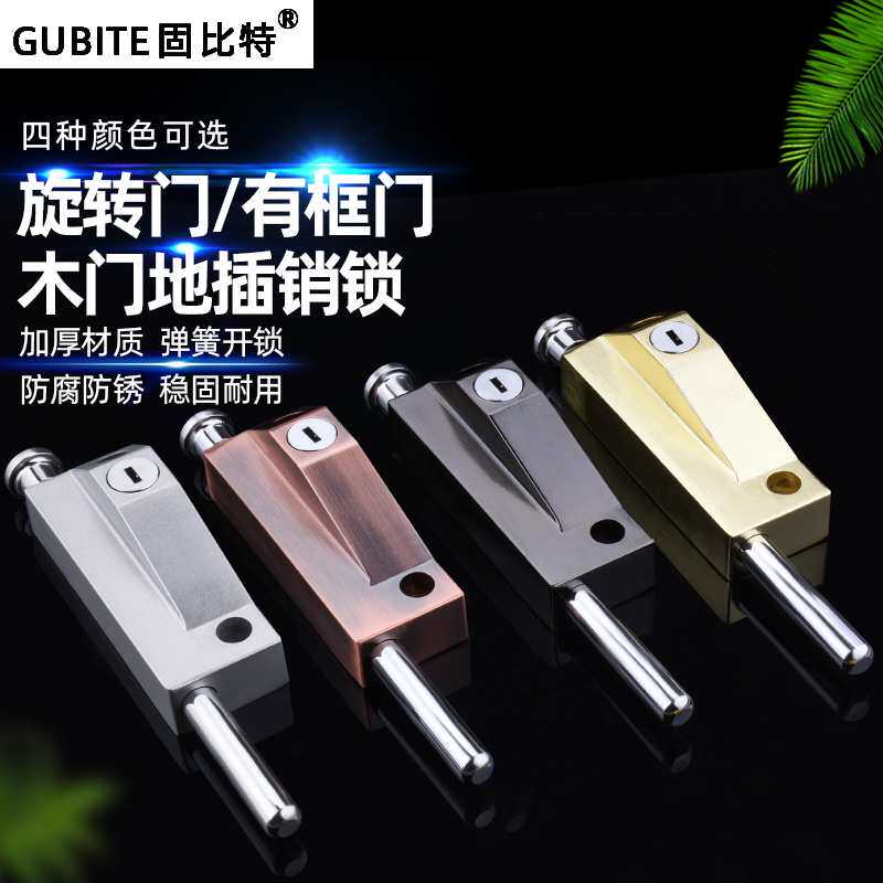 旋转门地插锁地插销有框玻璃门锁明装木门铝合金门地锁弹簧落地插